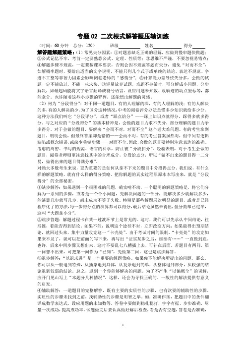 专题02 二次根式解答题压轴训练(解析版)-八年级数学下学期期末考试压轴题专练(人教版,尖子生专用)