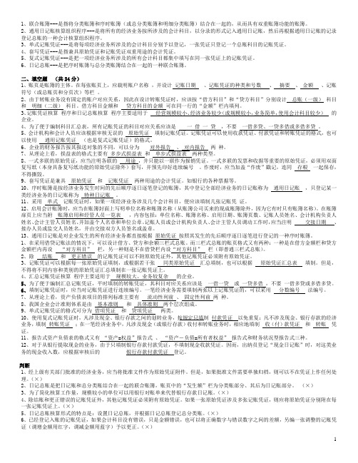 会计制度设计总复习题