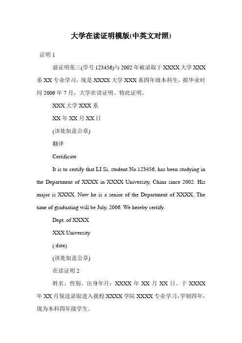 大学在读证明模版(中英文对照).doc