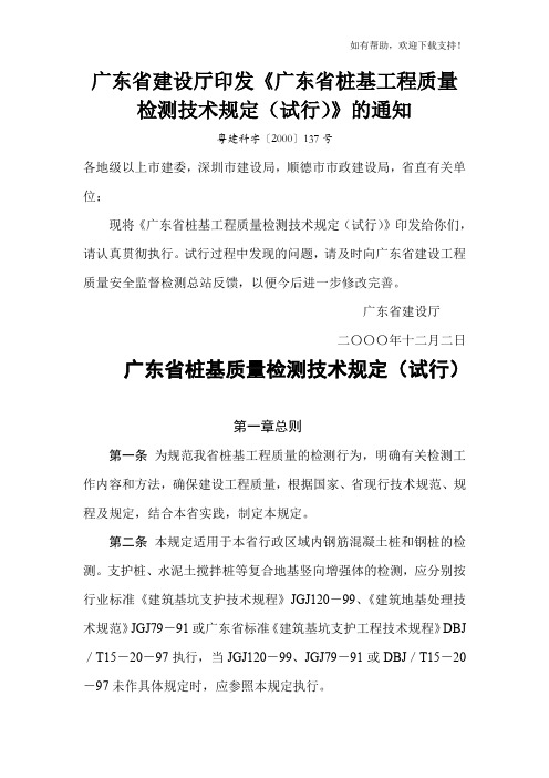 广东省建设厅印发广东省桩基工程质量