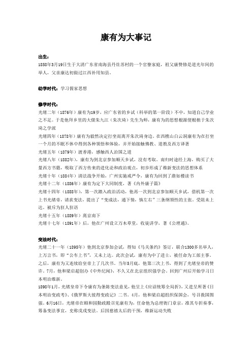 康有为大事记
