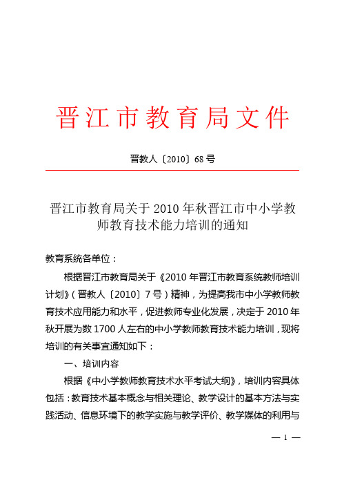 教师教育技术能力培训的