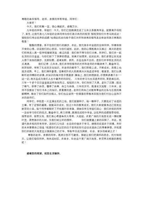 毕业典礼上非毕业班学生代表发言终稿