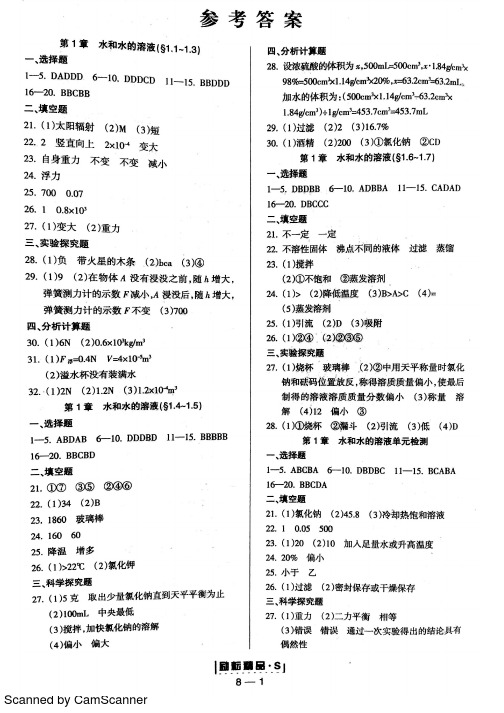 八上科学励耘活页周周练参考答案