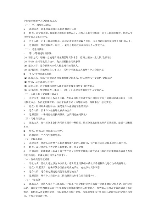 个人贷款还款方式