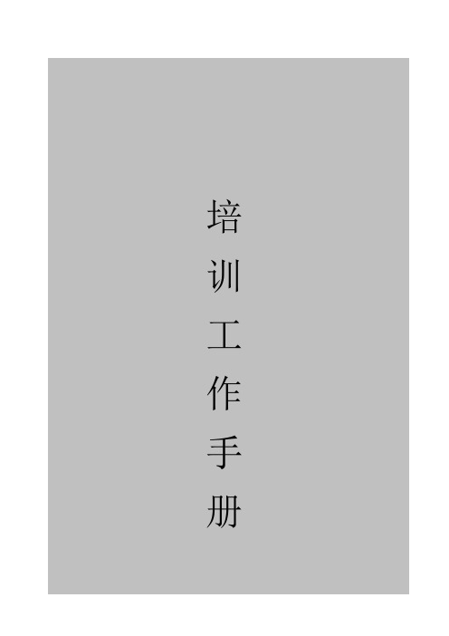 (培训体系)年KTV培训教材