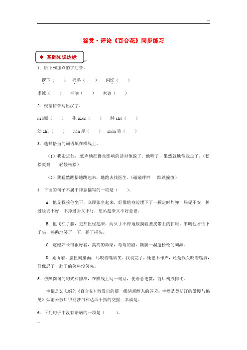 2020九年级语文上册 第四单元 鉴赏 评论《百合花》同步测试 北师大版