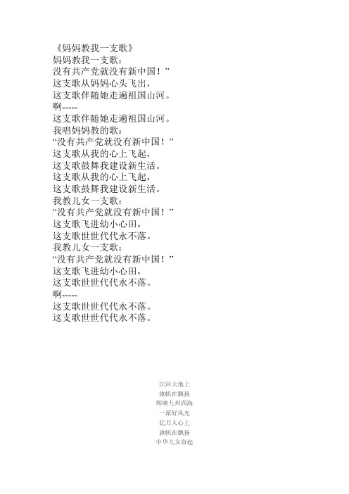 妈妈教我一支歌歌词