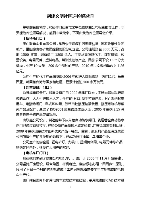 创建文明社区迎检解说词