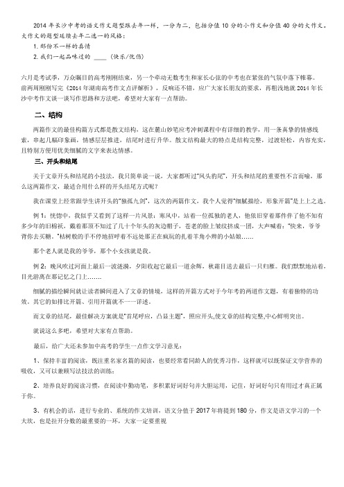 2014年长沙中考作文试题解析