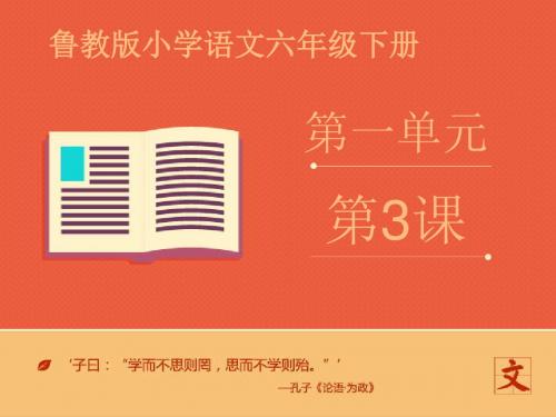 语文鲁教版(五四制)六年级下册 推荐《人生寓言(节选)》课件 ppt课件
