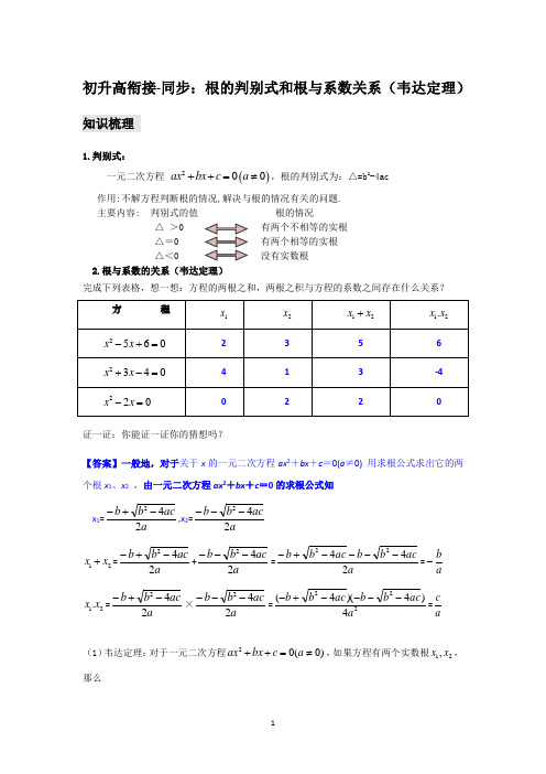初升高衔接
