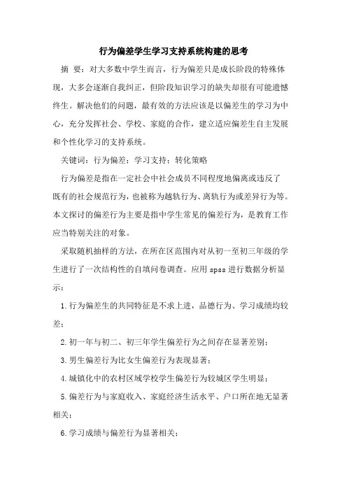 行为偏差学生学习支持系统构建思考
