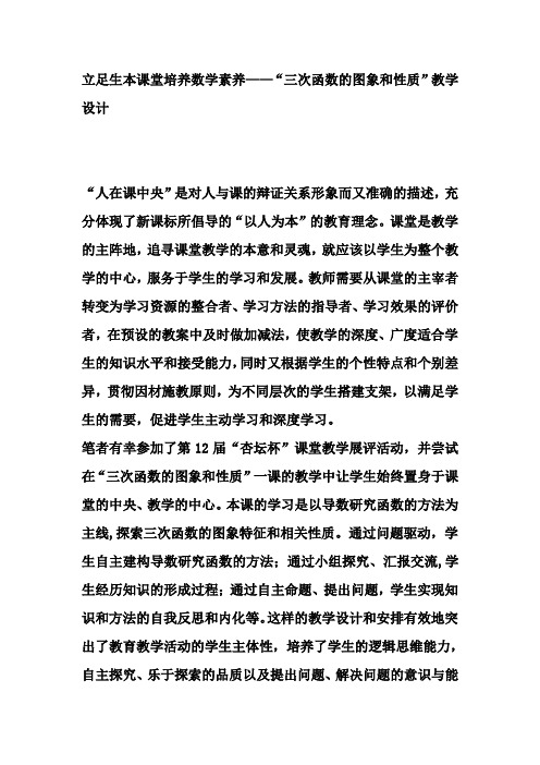 立足生本课堂培养数学素养——“三次函数的图象和性质”教学设计