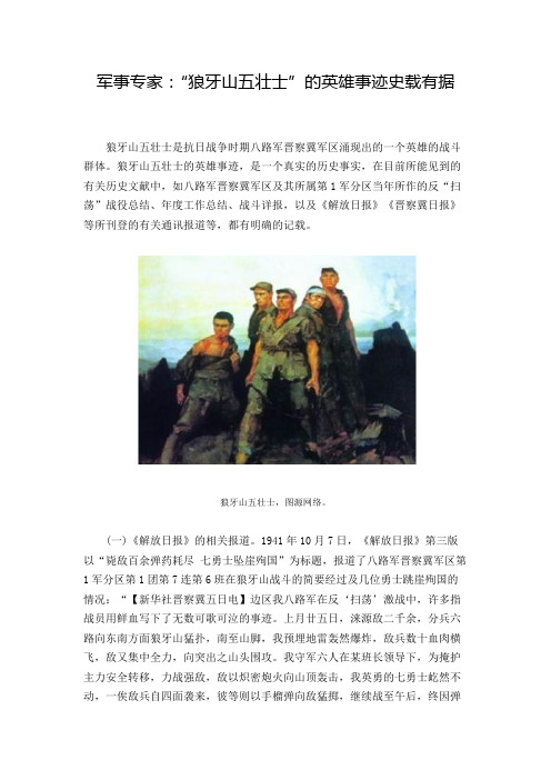 狼牙山五壮士主要内容