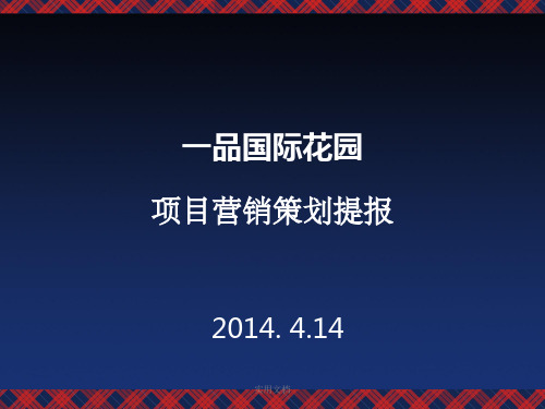 房地产营销策划方案最新版本