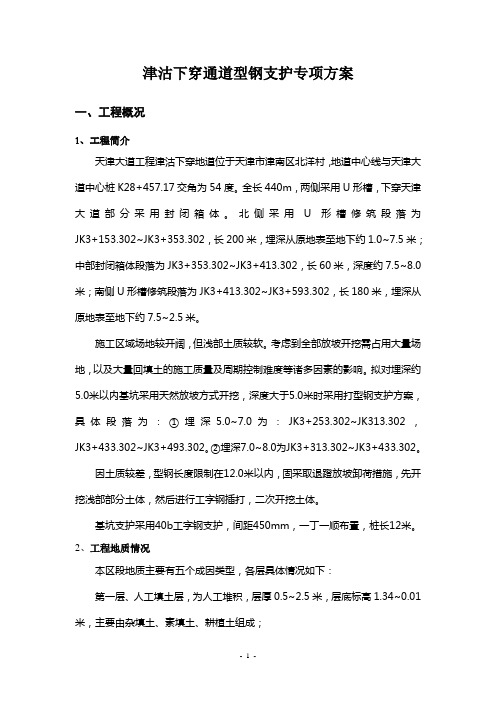 天津大道型钢支护方案