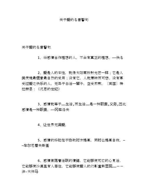 关于爱的名言警句