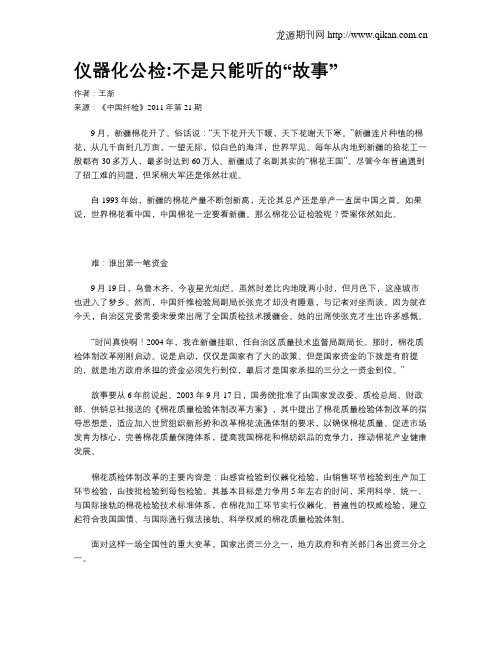 仪器化公检不是只能听的“故事”