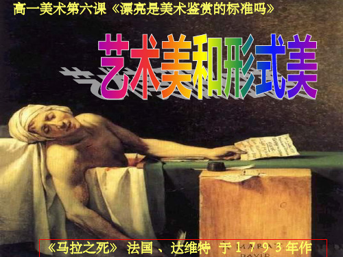 艺术美和形式美ppt