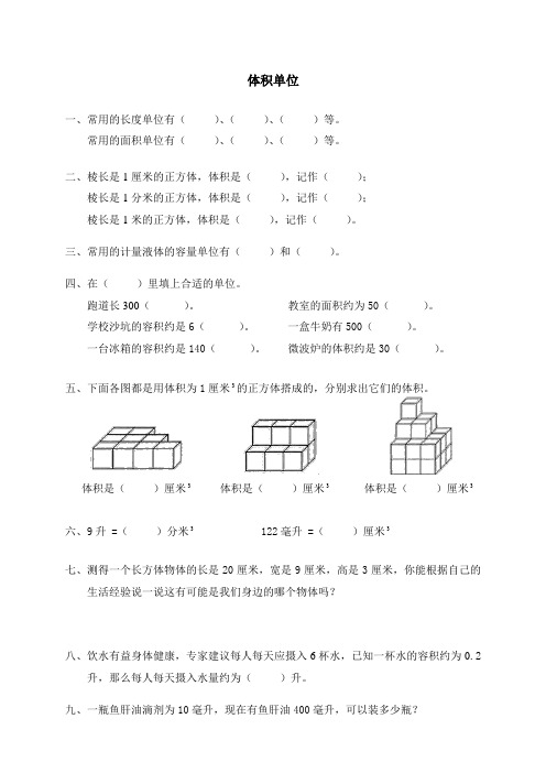 北师大版小学数学五年级下册 四 长方体(二) 体积单位 试题