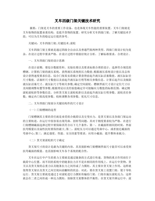 叉车四级门架关键技术研究