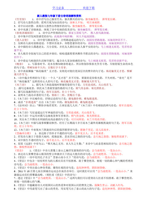 部编版七年级下册古诗理解性默写(含答案)