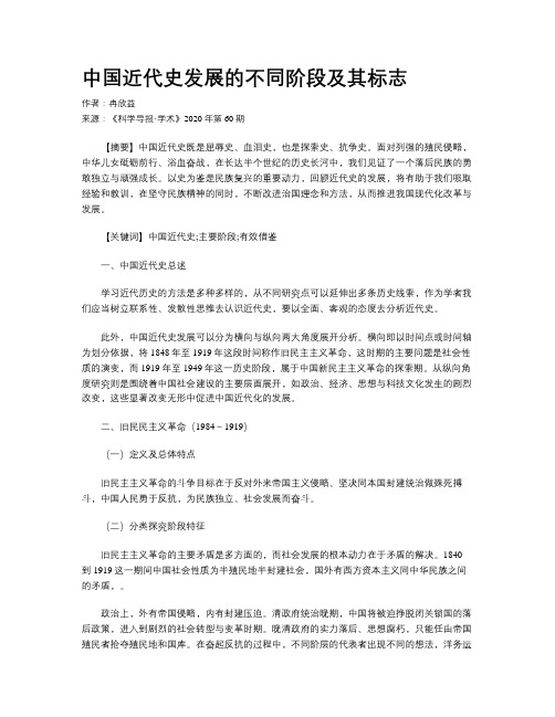 中国近代史发展的不同阶段及其标志