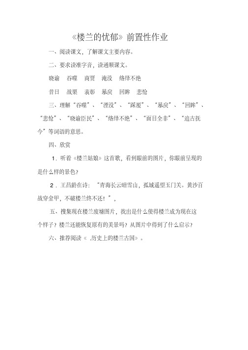 冀教版六年级语文下册《一单元2.楼兰的忧郁》教学设计_9