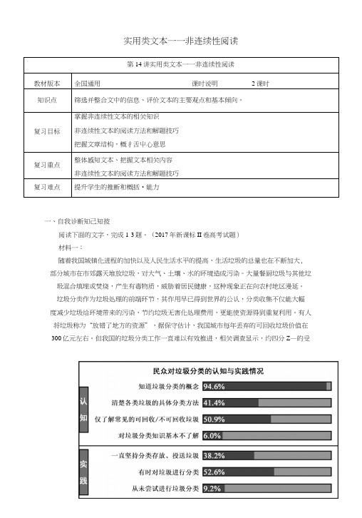 (全国通用版)2019年高考语文一轮复习实用类文本阅读实用类文本非连续性文本阅读教案.docx