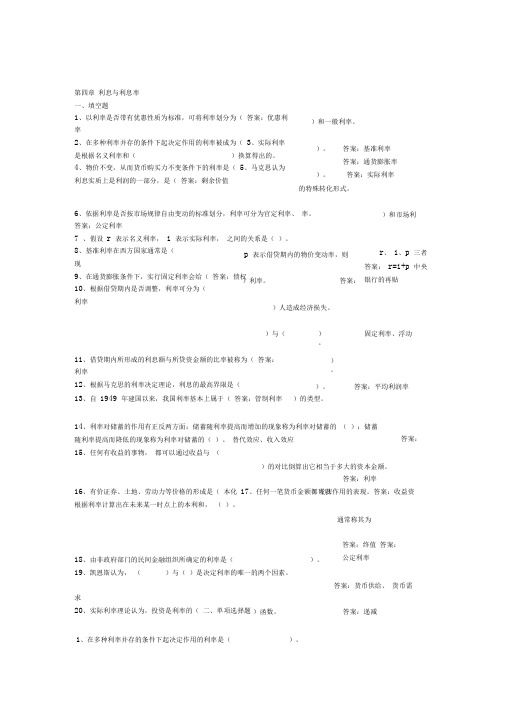 第四章利息与利息率试题及答案