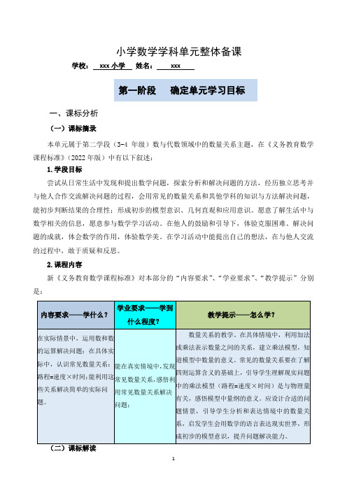 青岛版数学四年级上册 第六单元 解决问题  单元备课