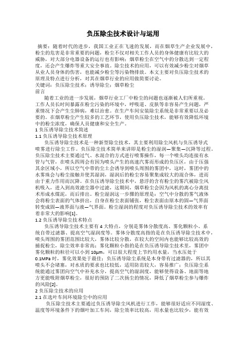 负压除尘技术设计与运用