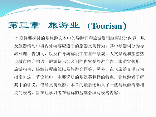 旅游翻译
