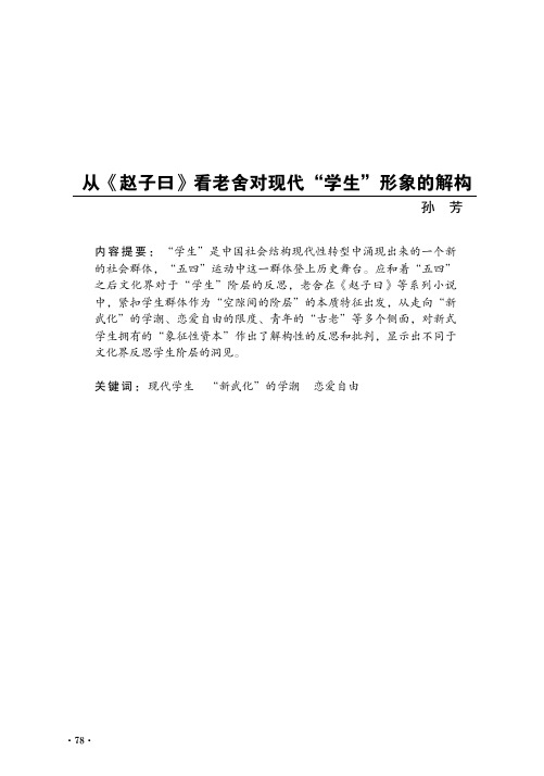 从_赵子曰_看老舍对现代_学生_形象的解构