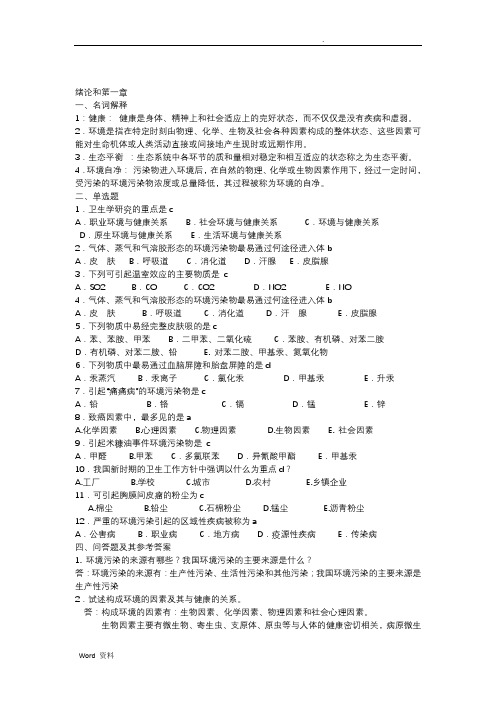 卫生学考试复习题及参考答案