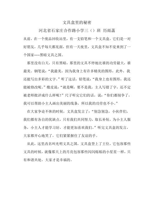 文具盒里的秘密