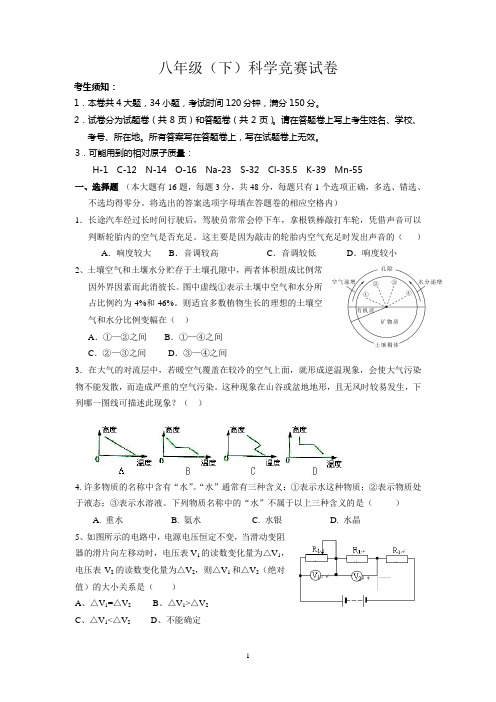 八年级(下)科学竞赛试卷