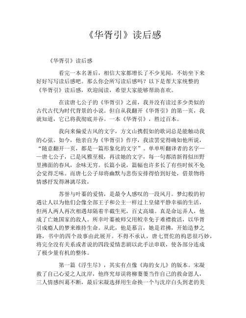 《华胥引》读后感