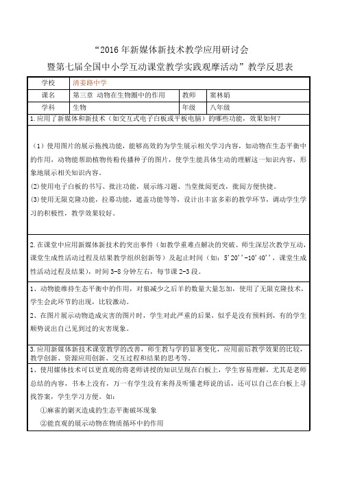 教学反思表