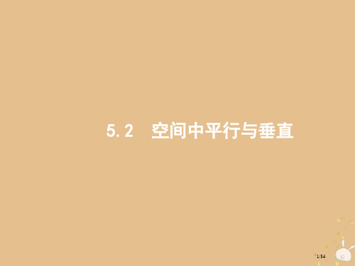 高考数学复习专题五立体几何5.2空间中的平行与垂直市赛课公开课一等奖省名师优质课获奖PPT课件