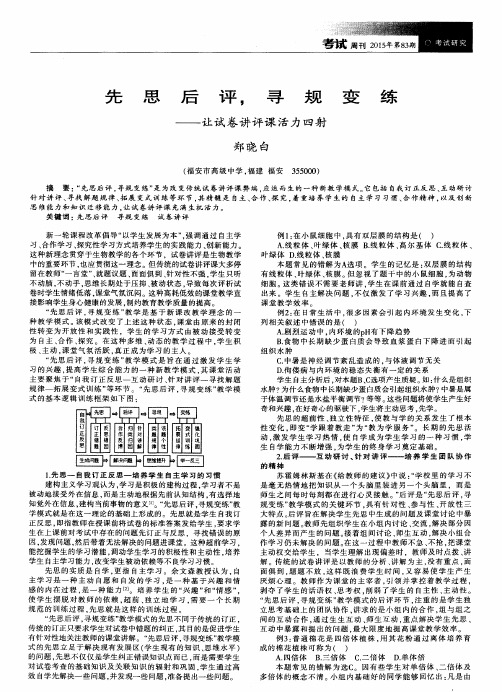 先思后评,寻规变练——让试卷讲评课活力四射