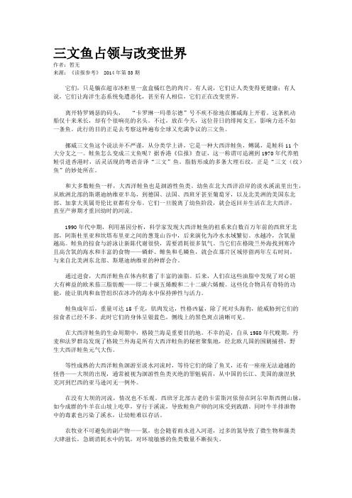 三文鱼占领与改变世界