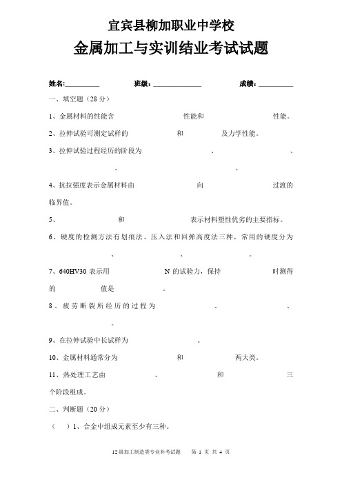 金属加工补考试题