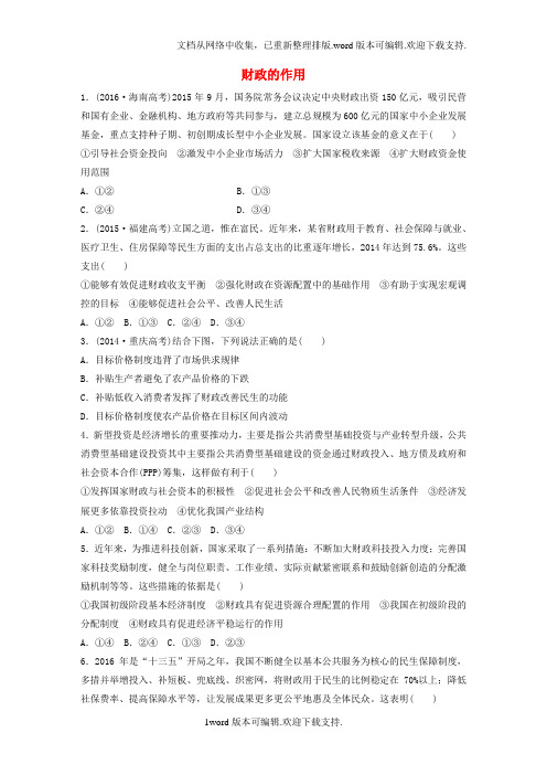 2020年高考政治一轮复习第19练财政的作用