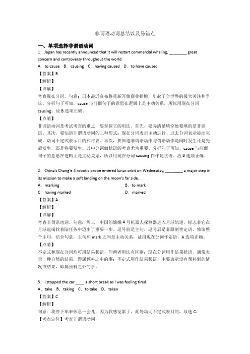非谓语动词总结以及易错点