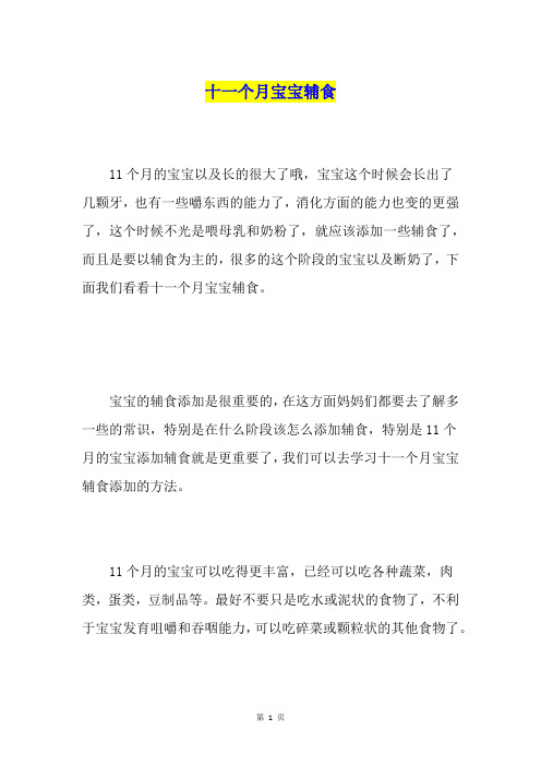 十一个月宝宝辅食