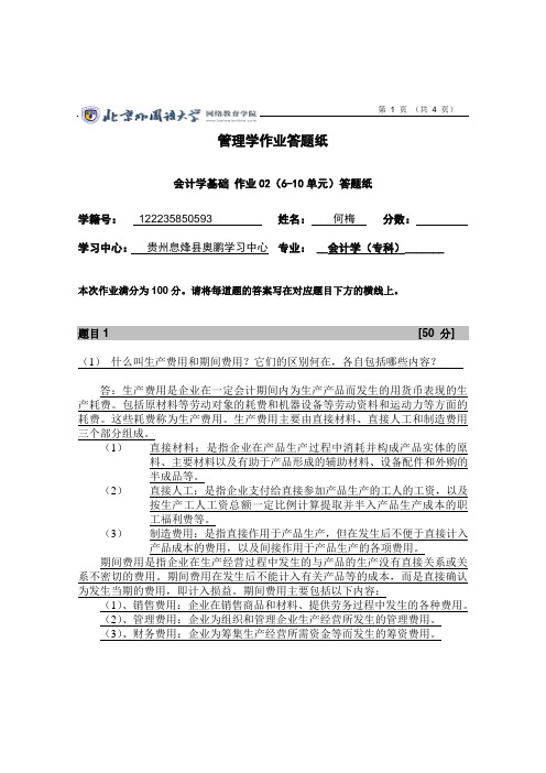 什么叫生产费用和期间费用？它们的区别何在,各自包括哪些内容？