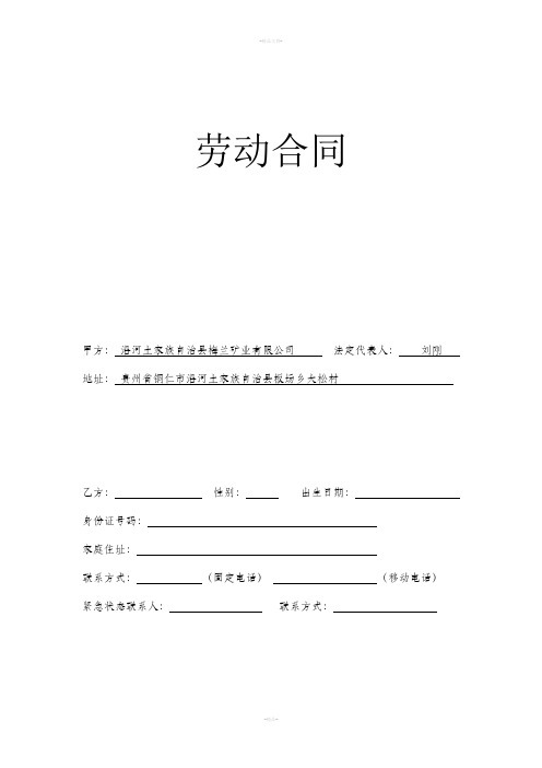 劳动合同(规范-上市公司)