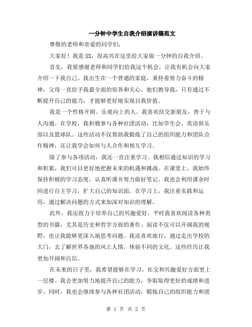 一分钟中学生自我介绍演讲稿范文